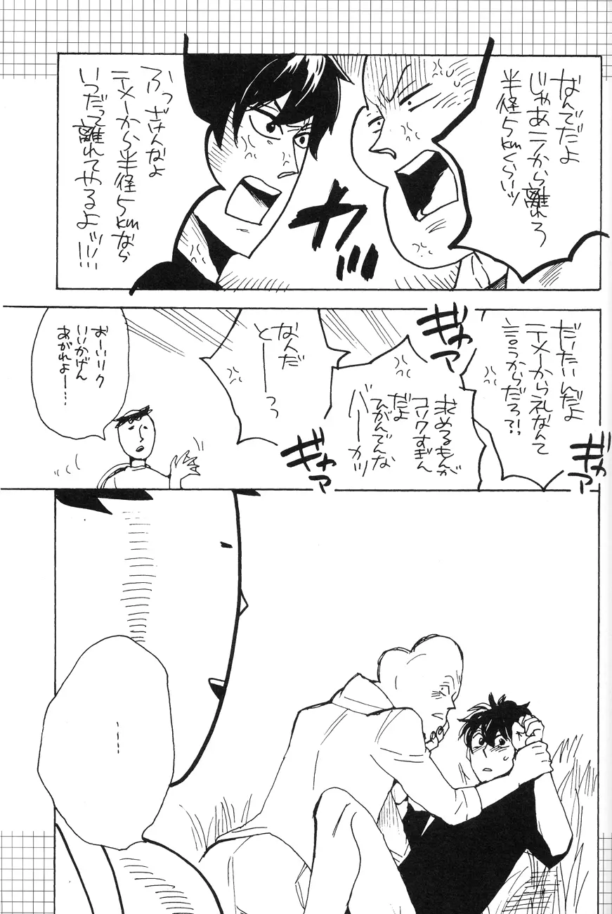 4469 Daisakusen - page37