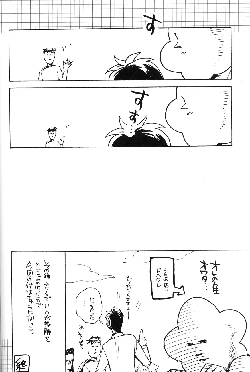 4469 Daisakusen - page38