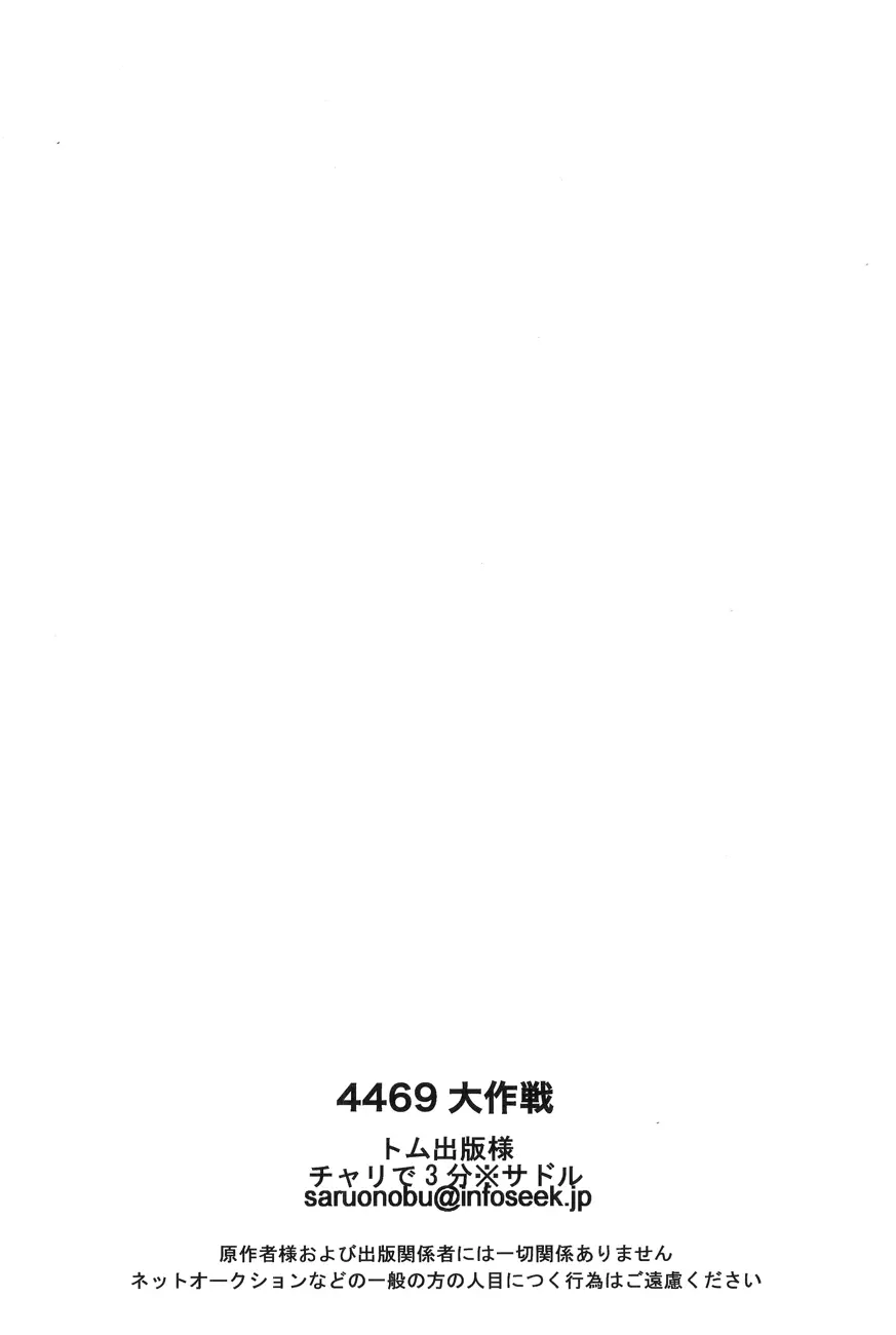 4469 Daisakusen - page44