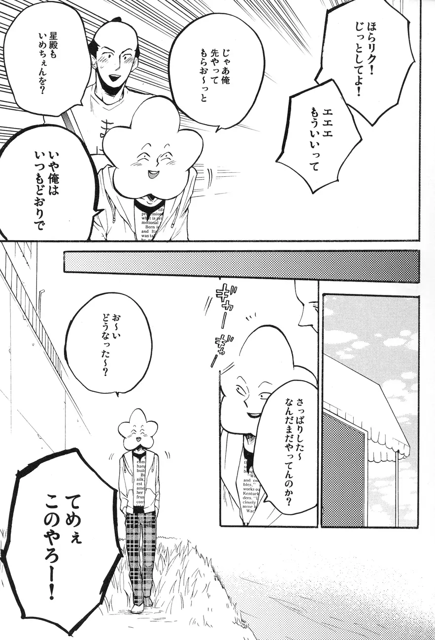 4469 Daisakusen - page6