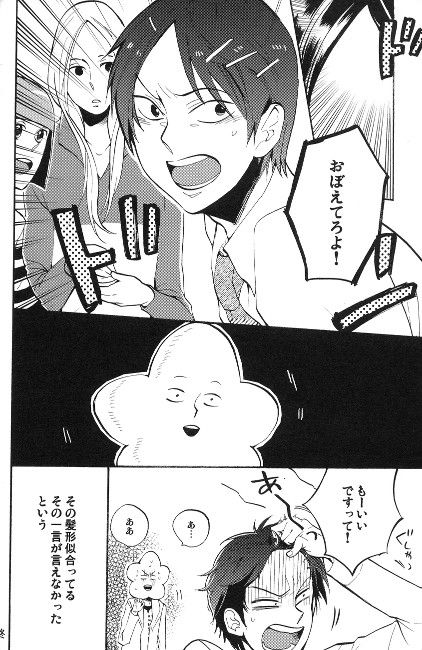 4469 Daisakusen - page7