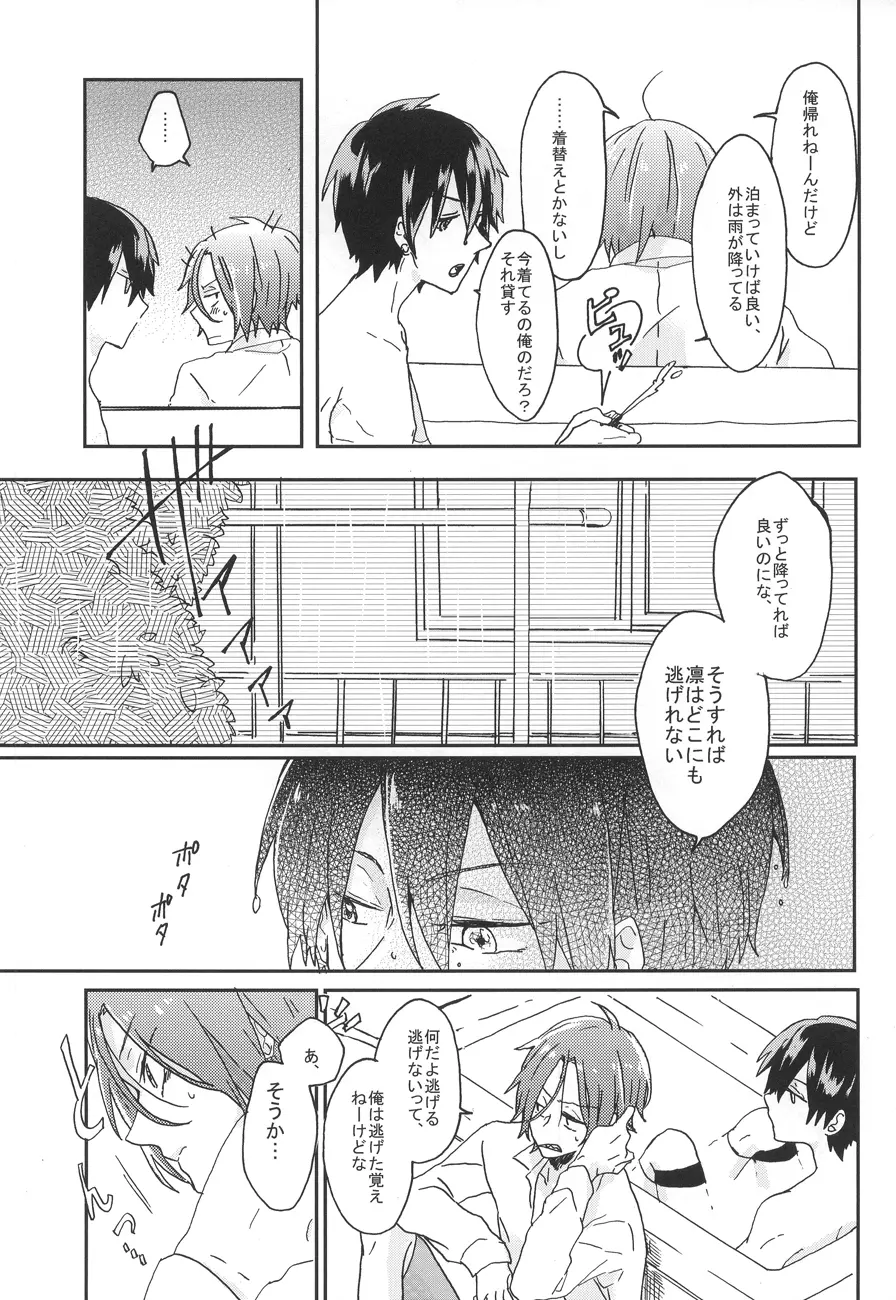 泣いて溺れて - page14