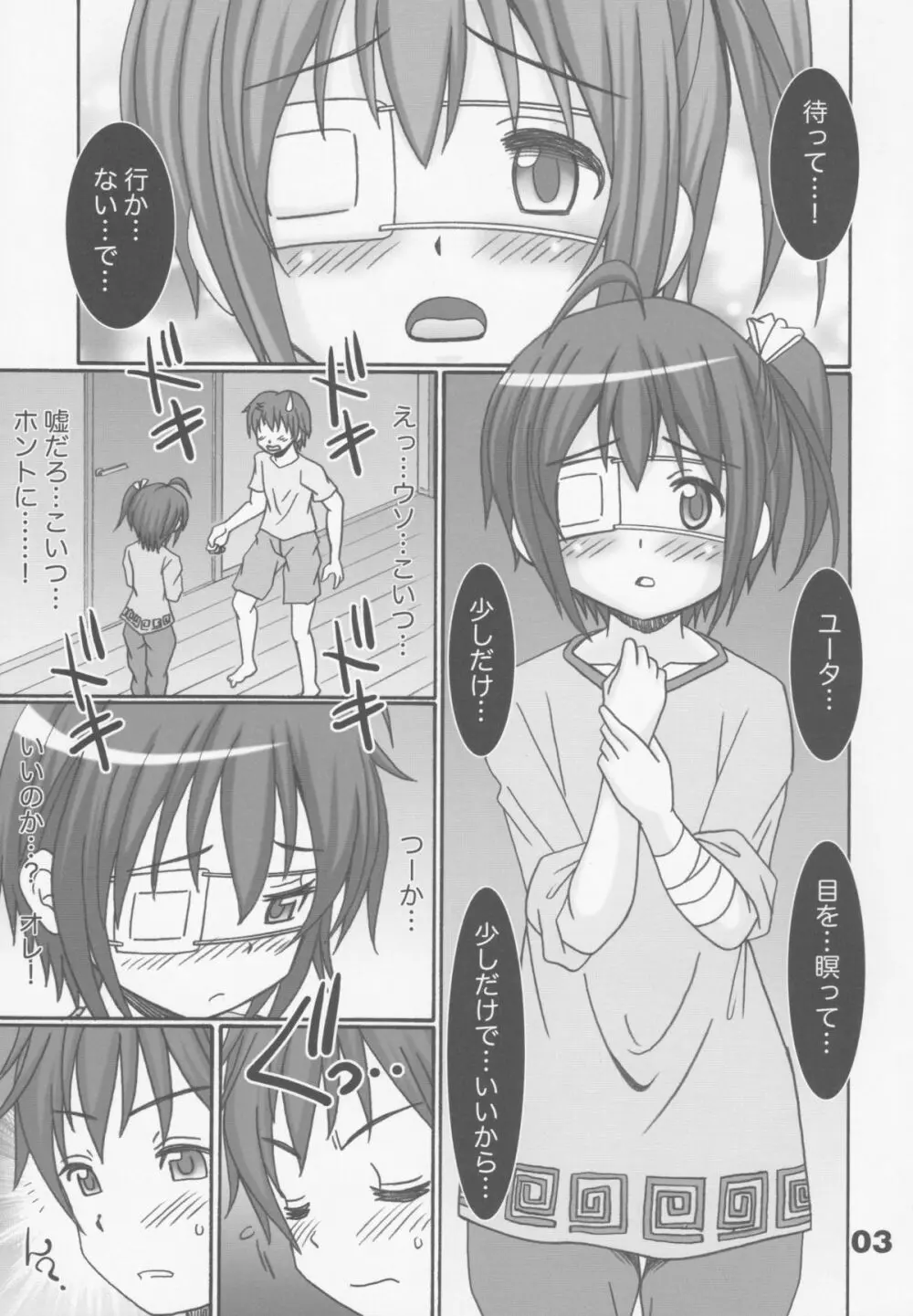 中二病でもえっちしたい - page2