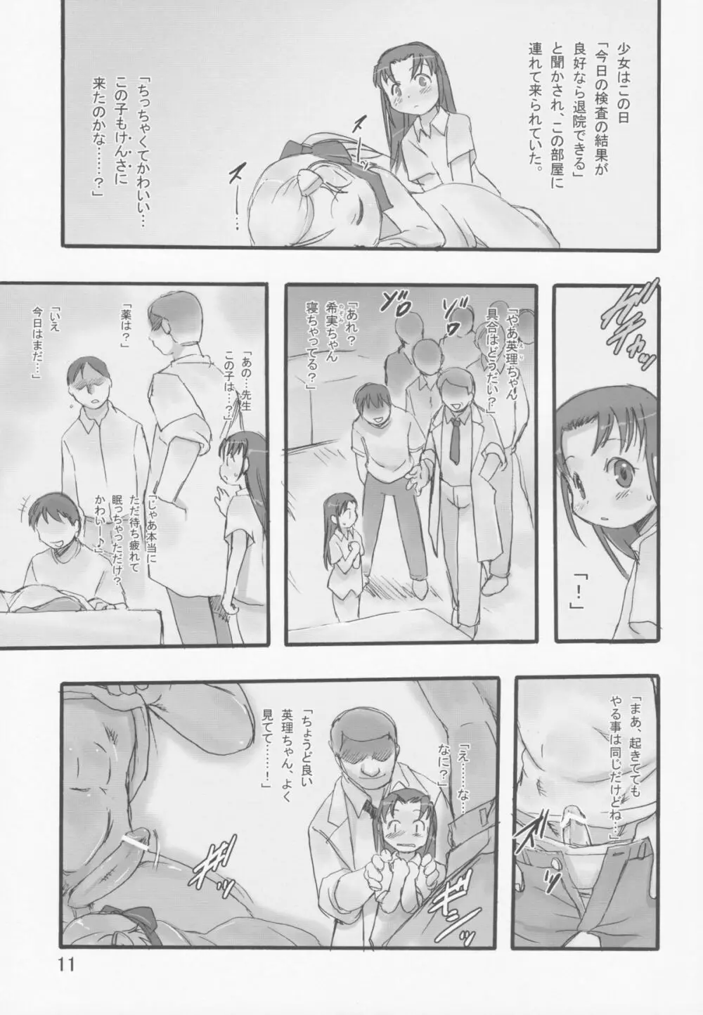 検査入院2 完全版 - page10