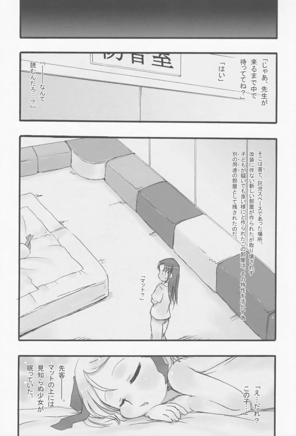 検査入院2 完全版 - page9