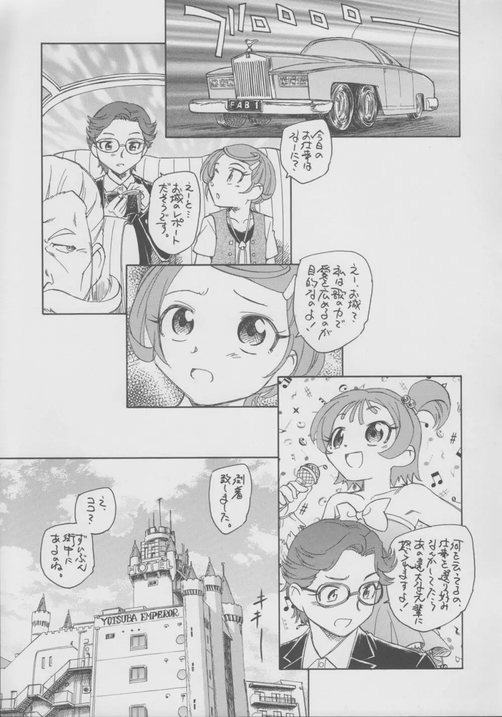 いつか花も咲くだろう - page10