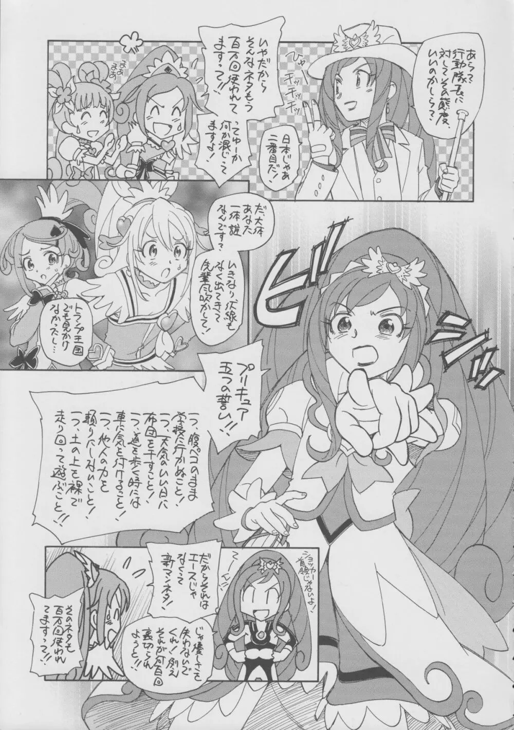 いつか花も咲くだろう - page6