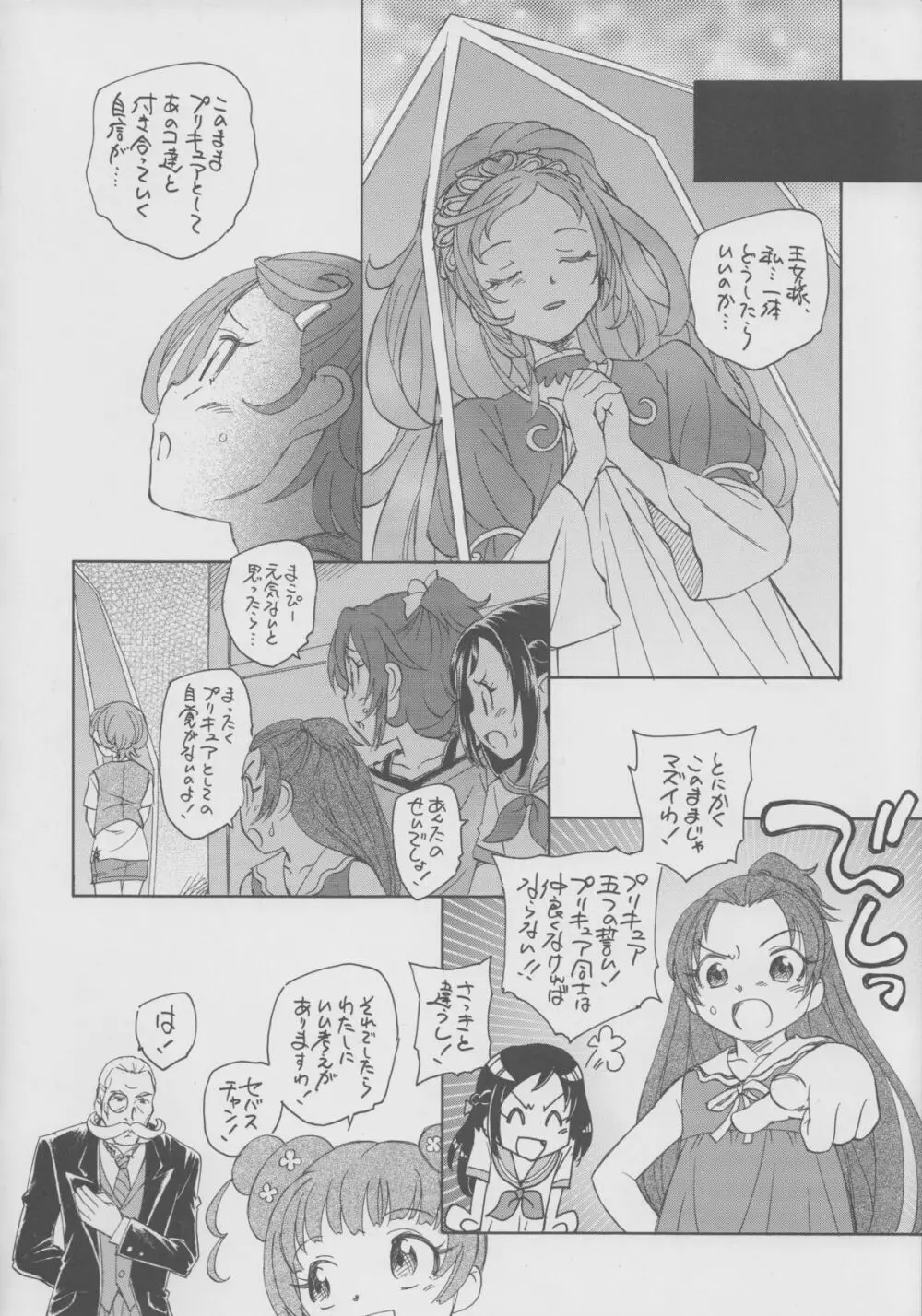 いつか花も咲くだろう - page9