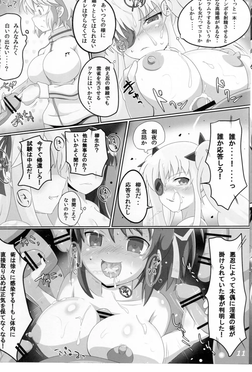 カグラ淫ザデッド - page10