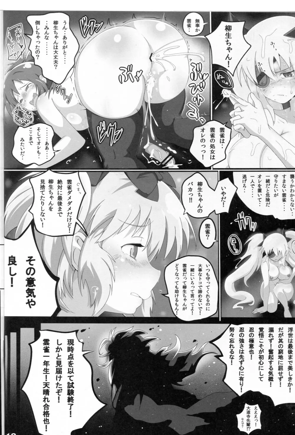 カグラ淫ザデッド - page17