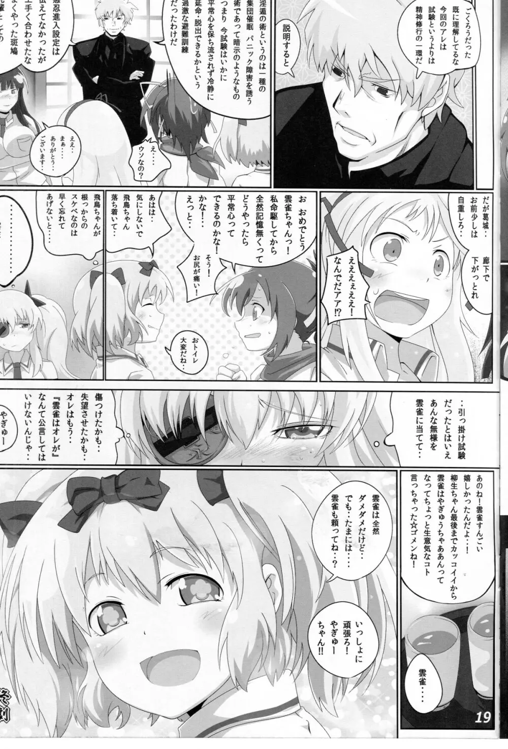 カグラ淫ザデッド - page18