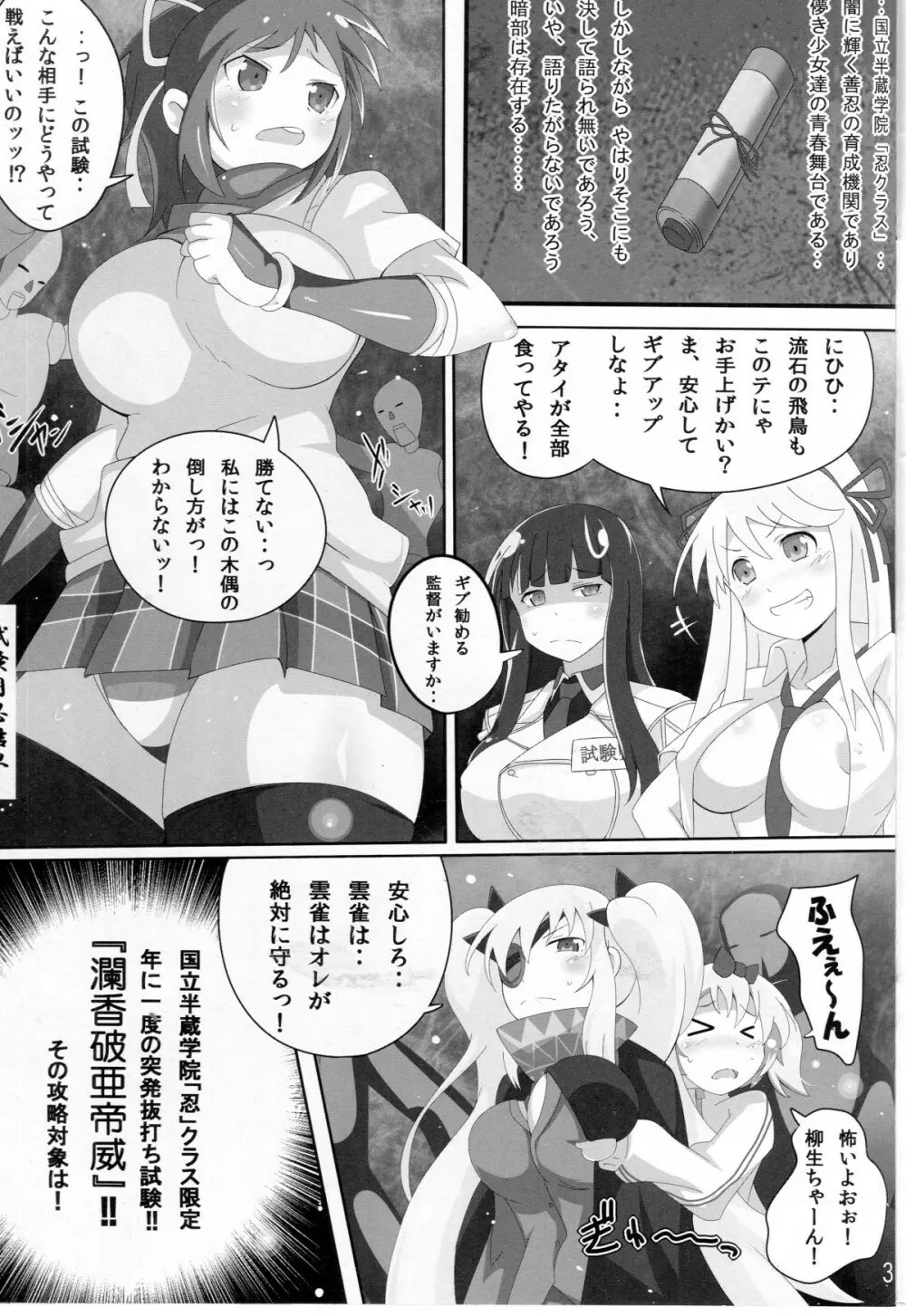 カグラ淫ザデッド - page2