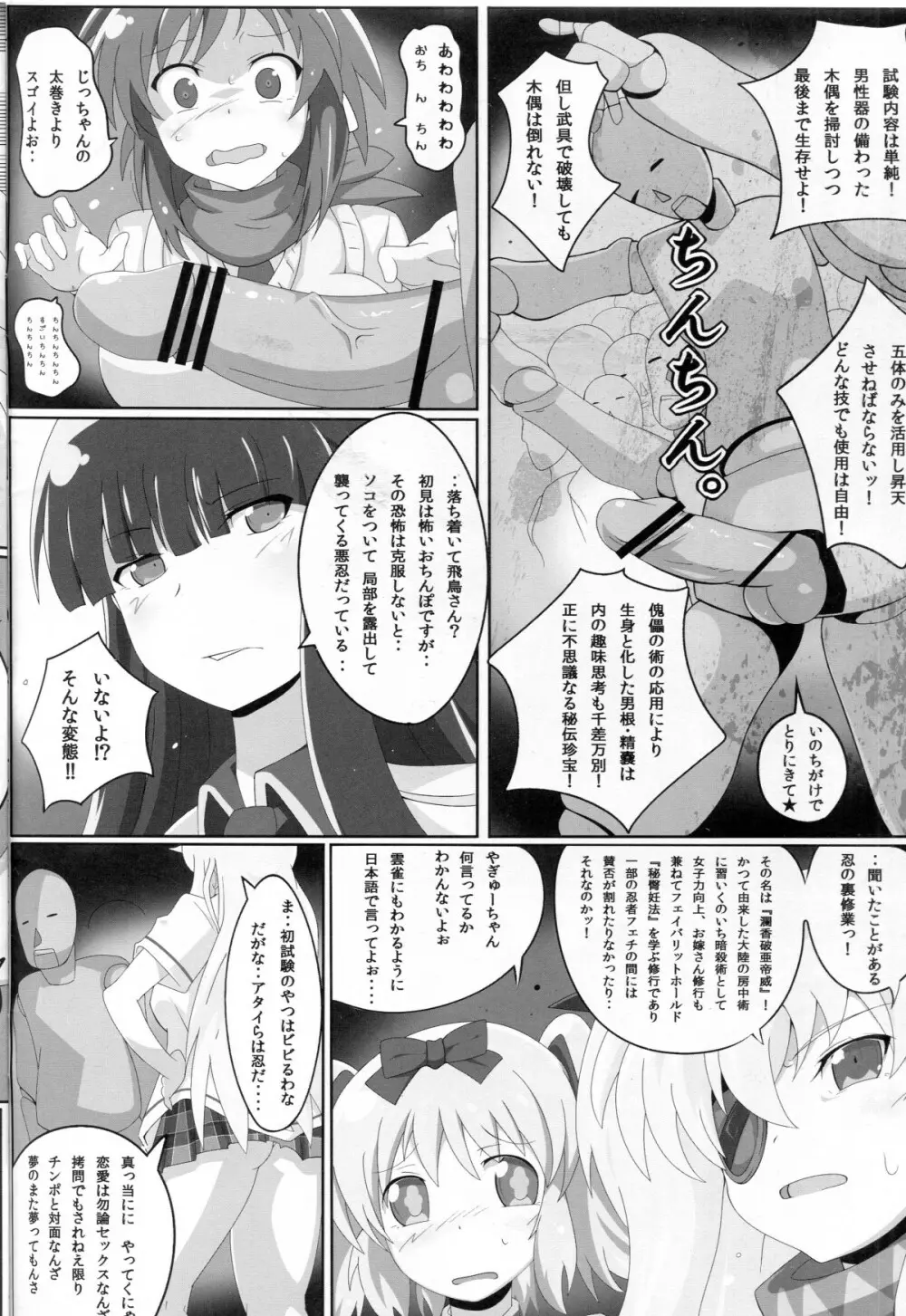 カグラ淫ザデッド - page3