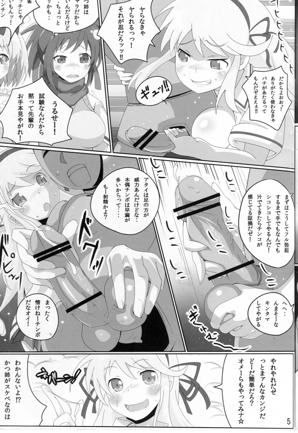 カグラ淫ザデッド - page4