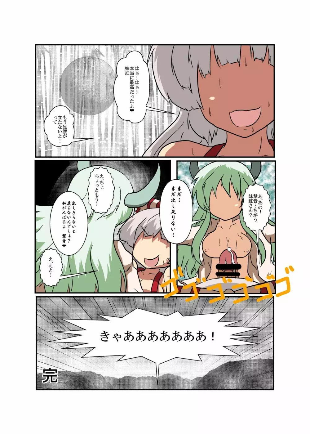 東方ＴＳ物語～妹紅編～ - page22