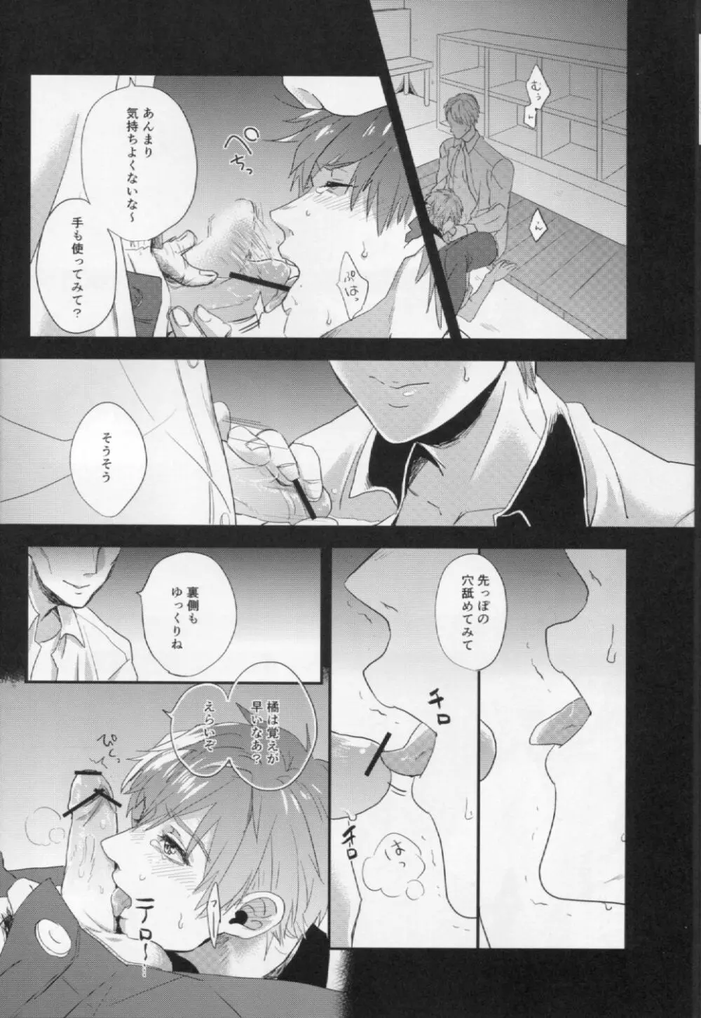 侵入者 - page14