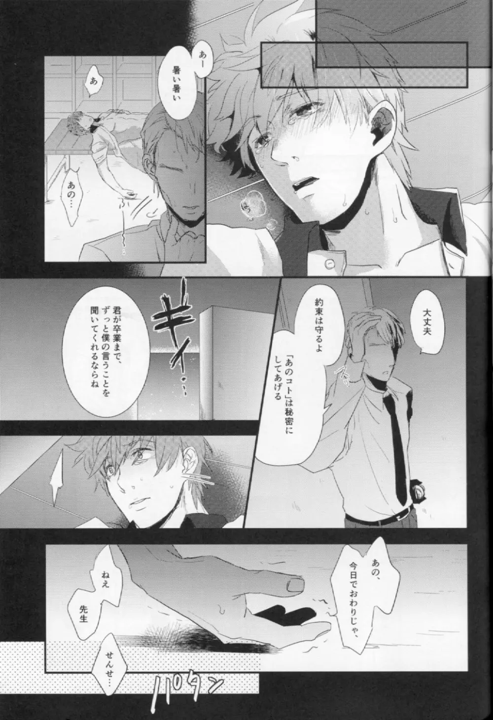 侵入者 - page21