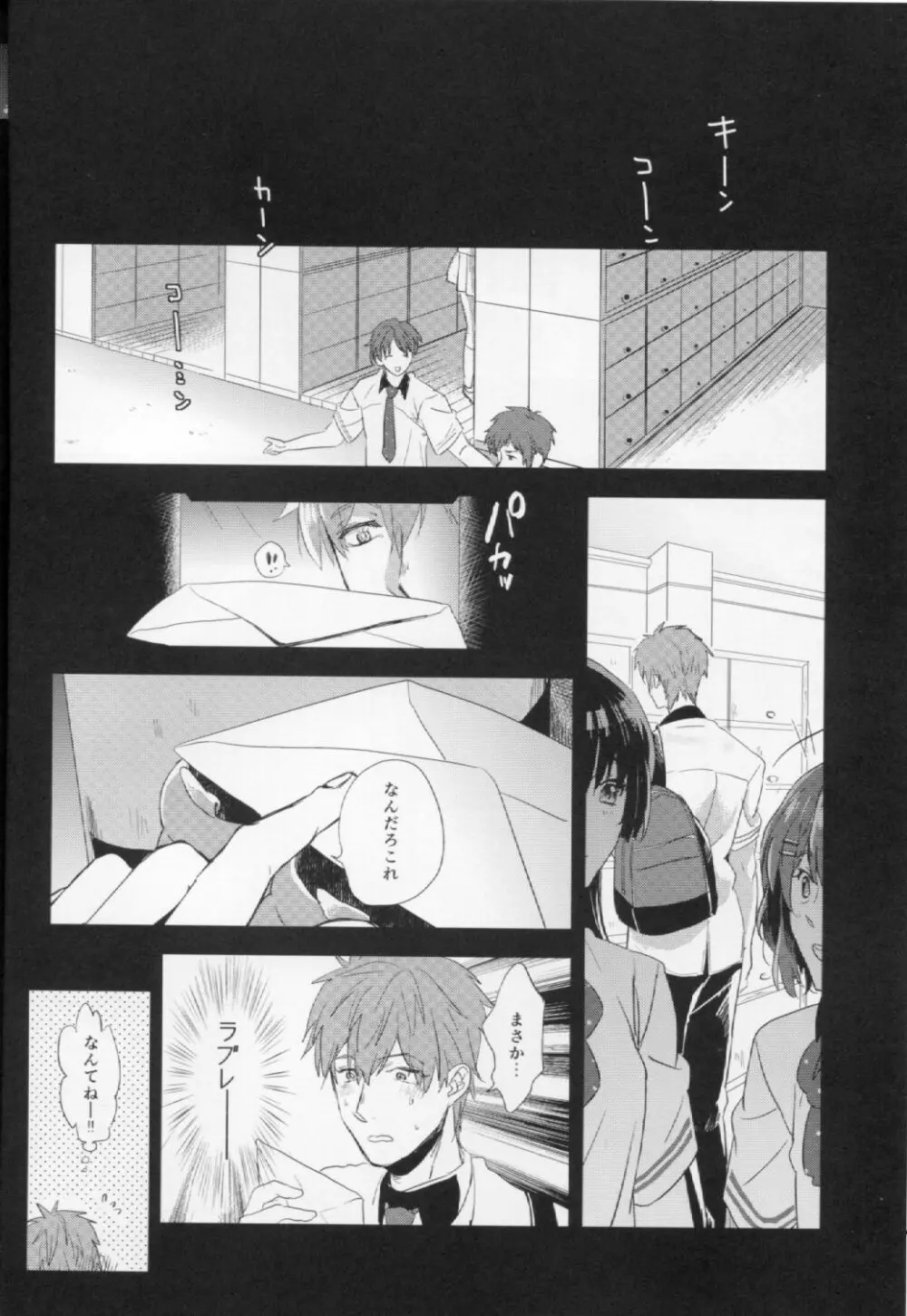 侵入者 - page8