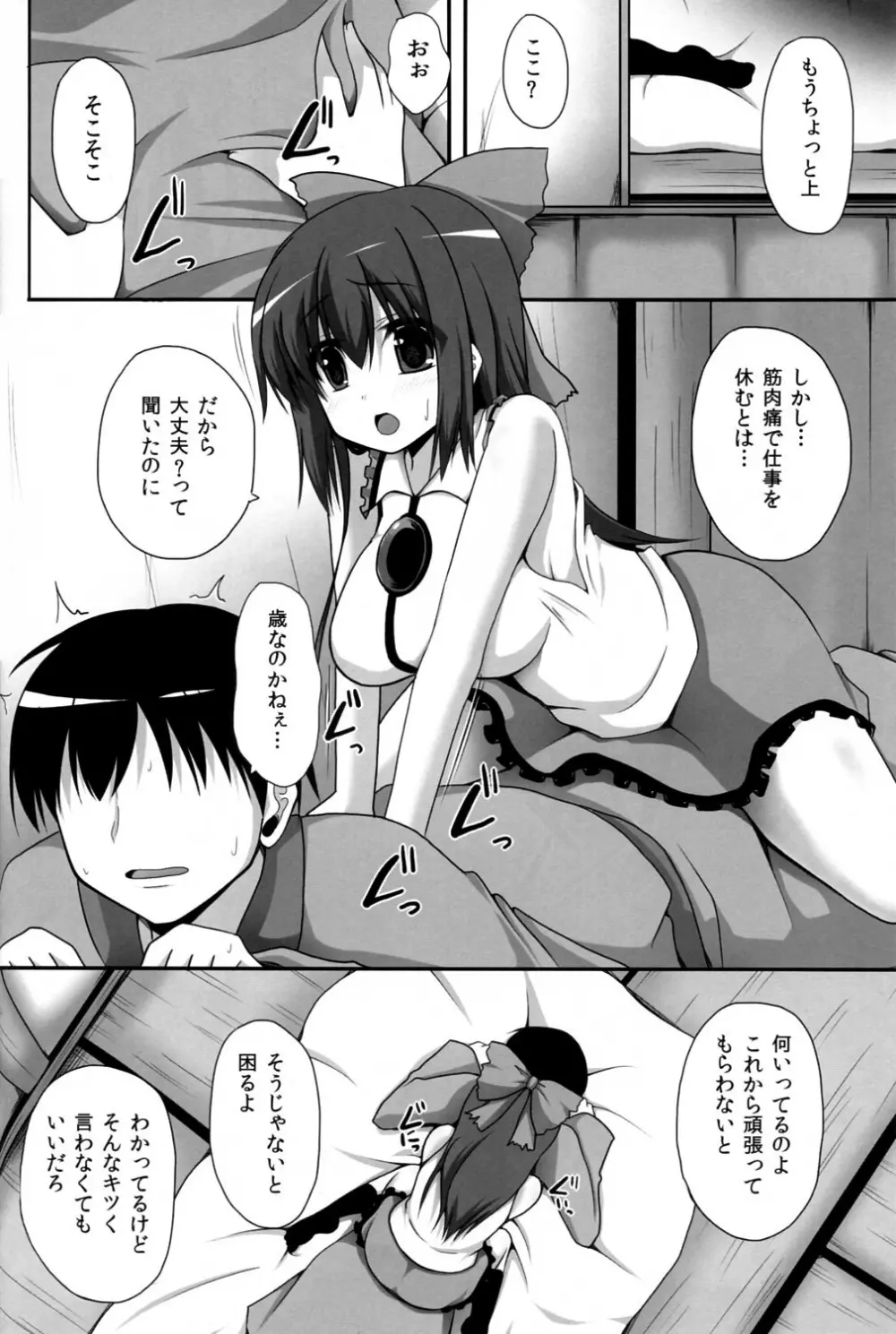 愛種8 - page21