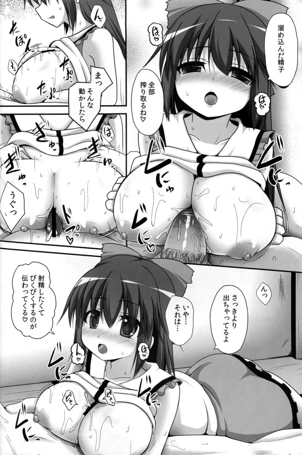 愛種8 - page9