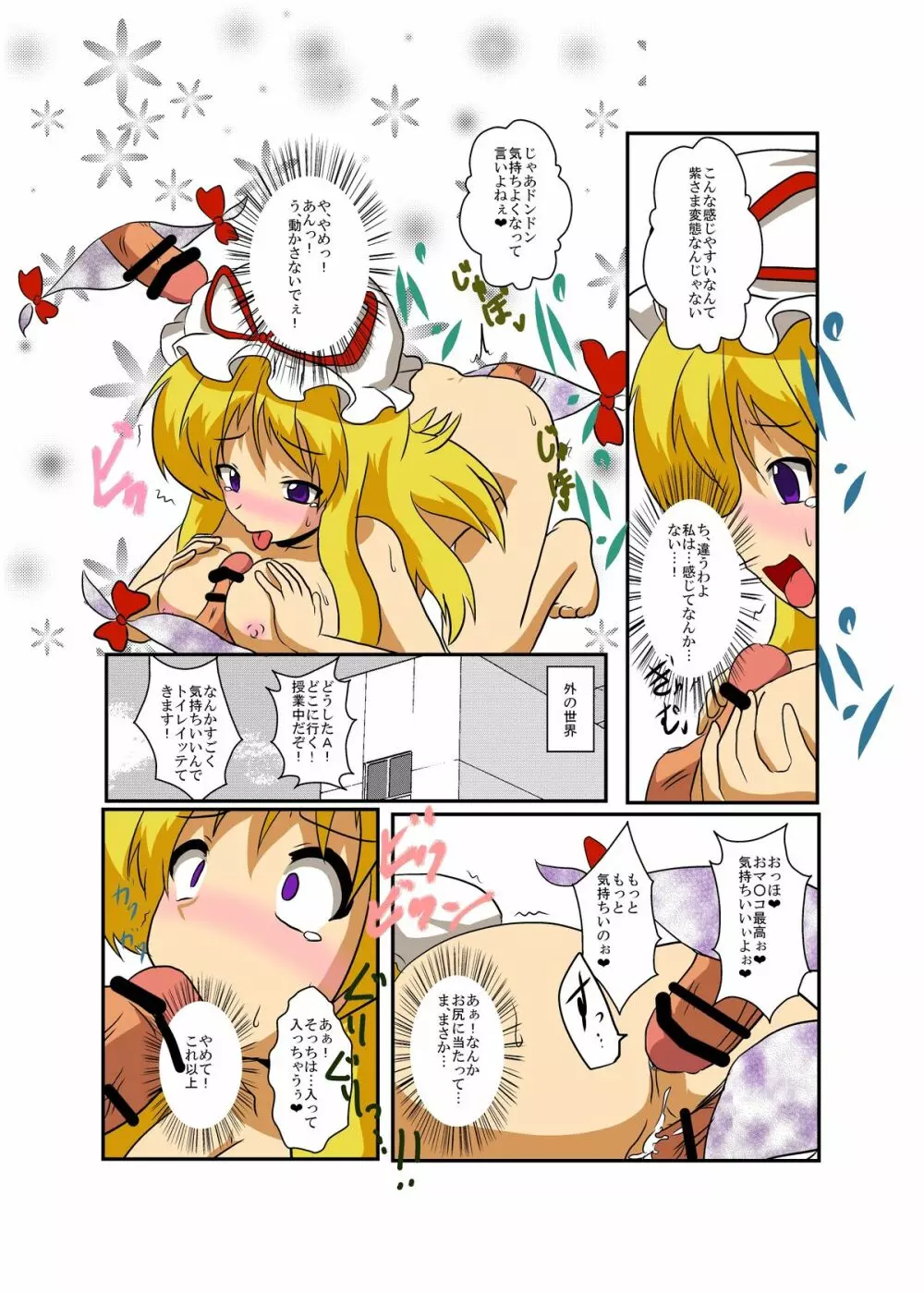 東方ＴＳ物語～紫編～ - page16