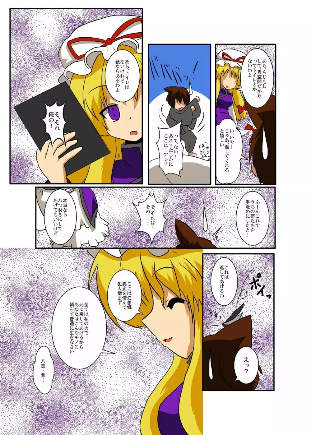 東方ＴＳ物語～紫編～ - page6