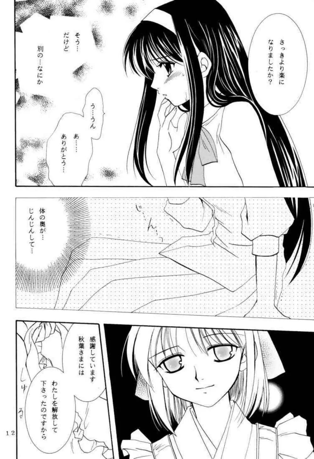 月波楼 巻ノ壱 - page11
