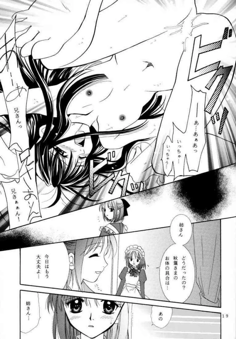 月波楼 巻ノ壱 - page18