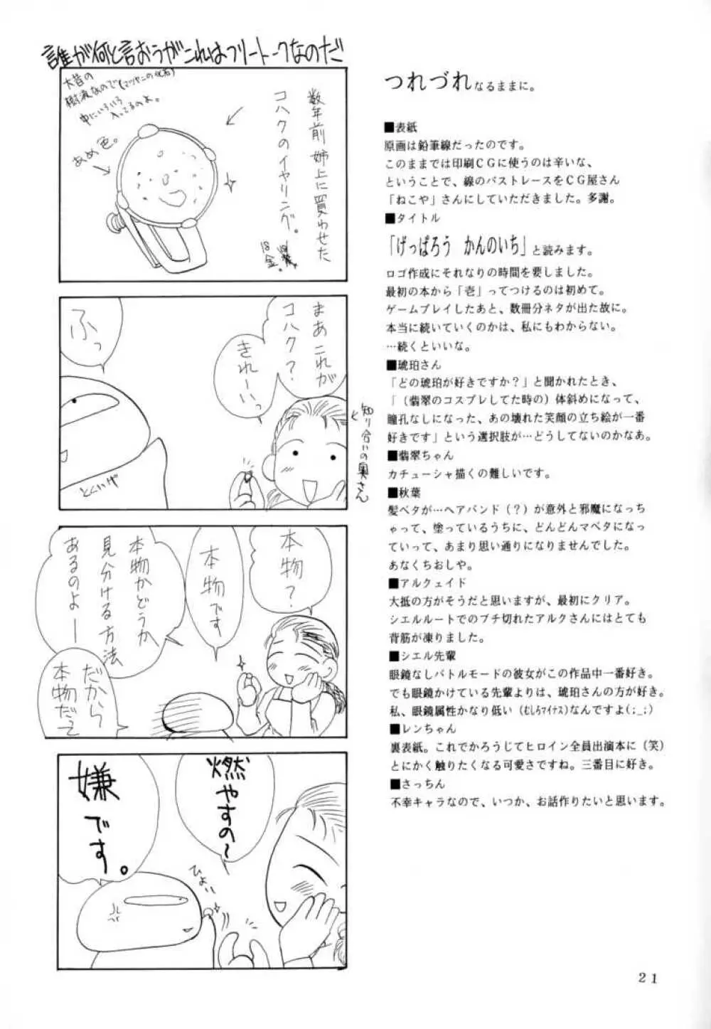 月波楼 巻ノ壱 - page20