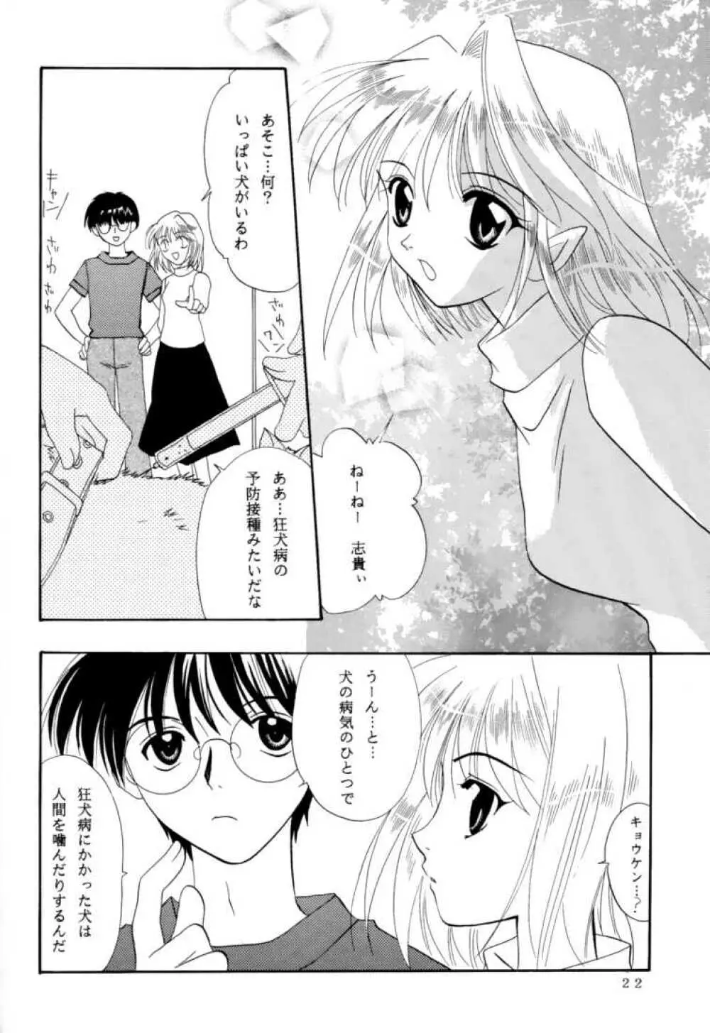 月波楼 巻ノ壱 - page21
