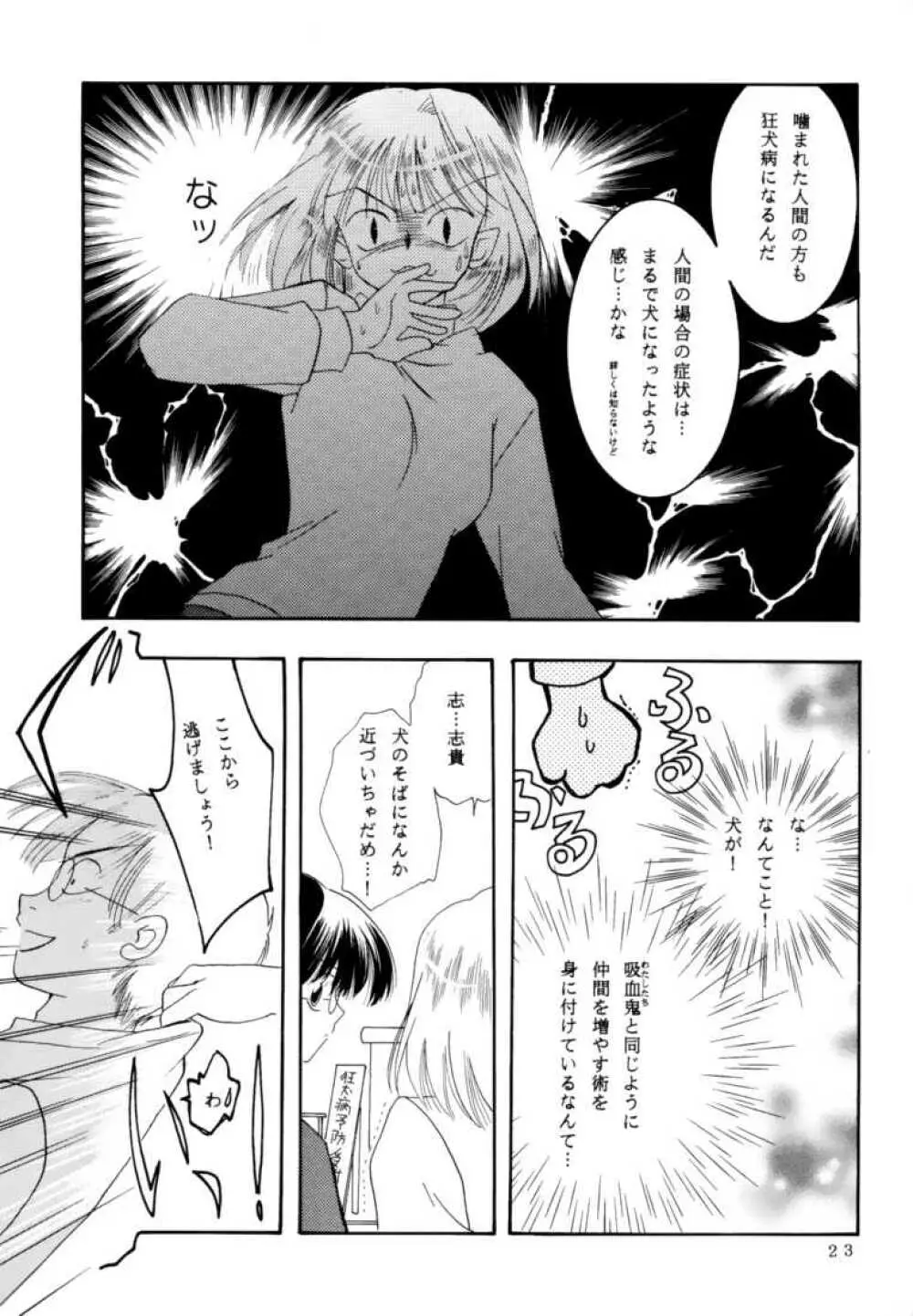 月波楼 巻ノ壱 - page22