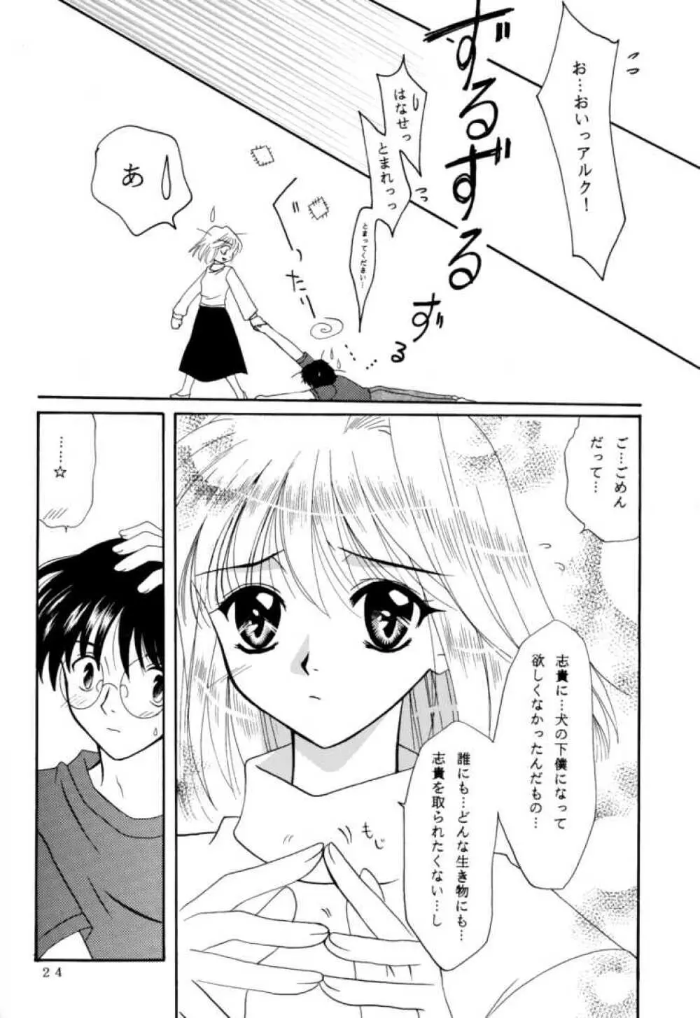 月波楼 巻ノ壱 - page23