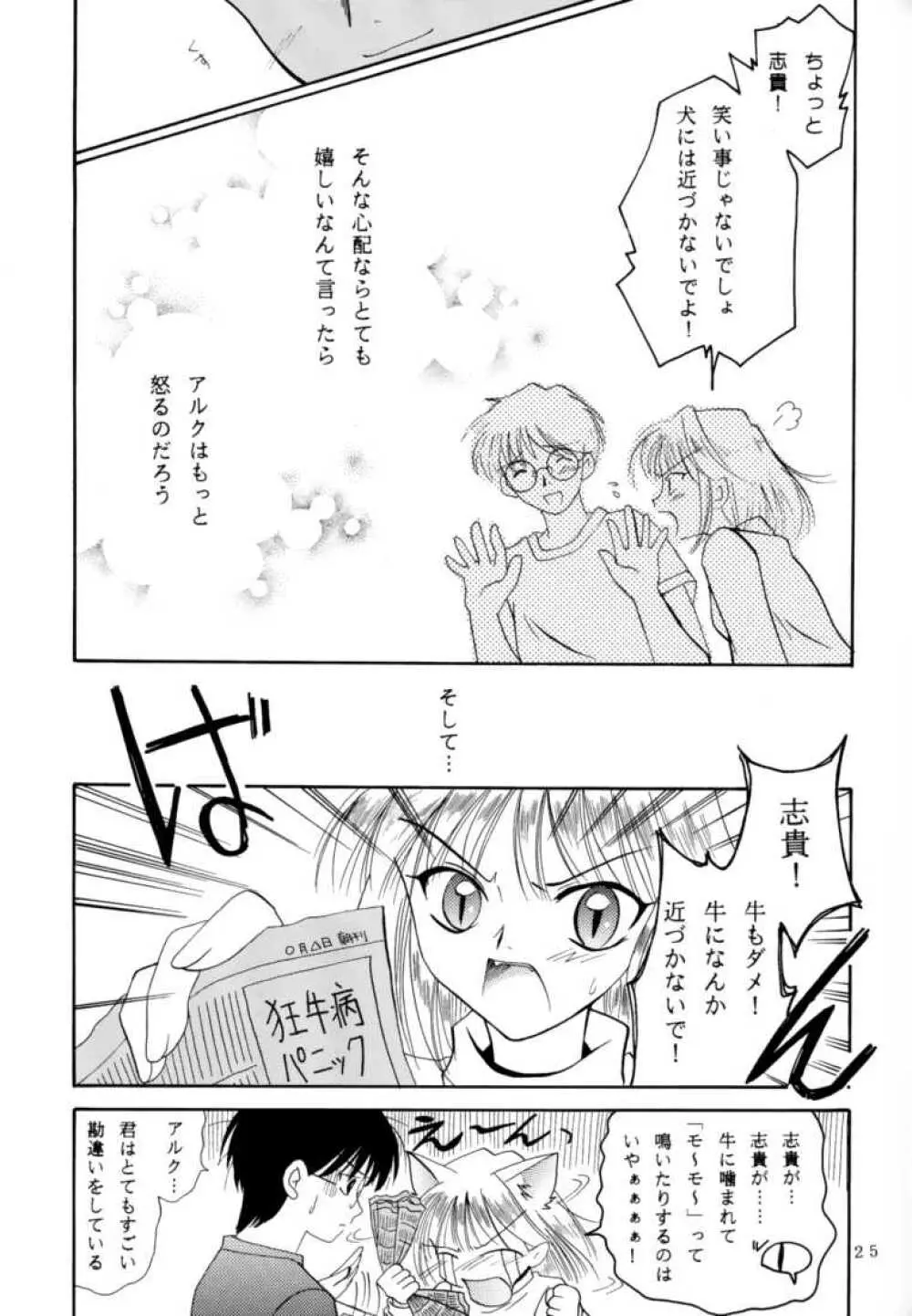 月波楼 巻ノ壱 - page24