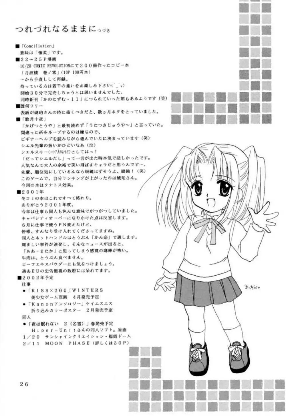 月波楼 巻ノ壱 - page25