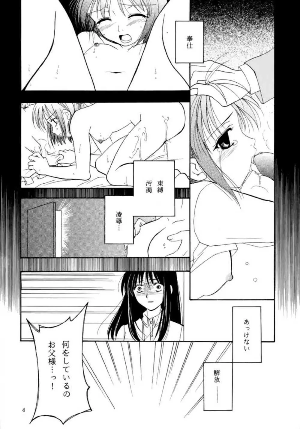 月波楼 巻ノ壱 - page3