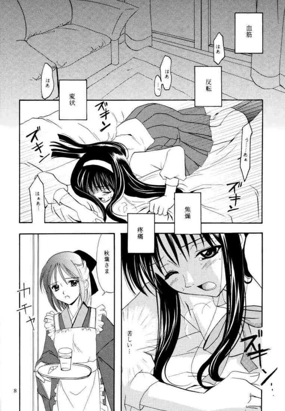 月波楼 巻ノ壱 - page7