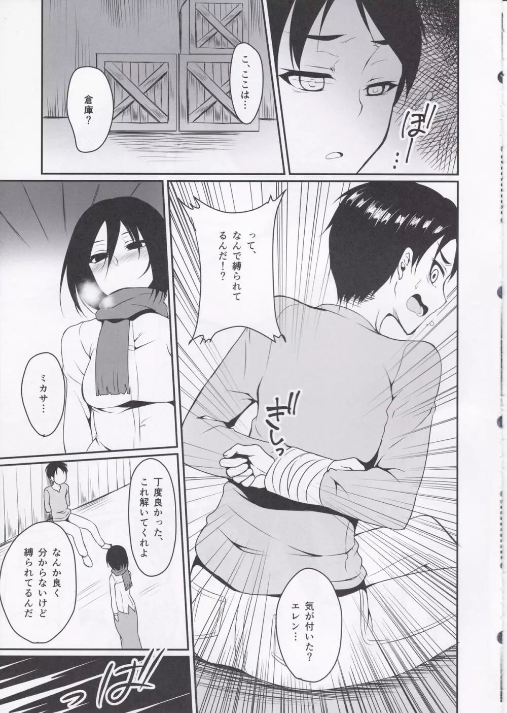 エレンがミカサに襲われる本 - page11