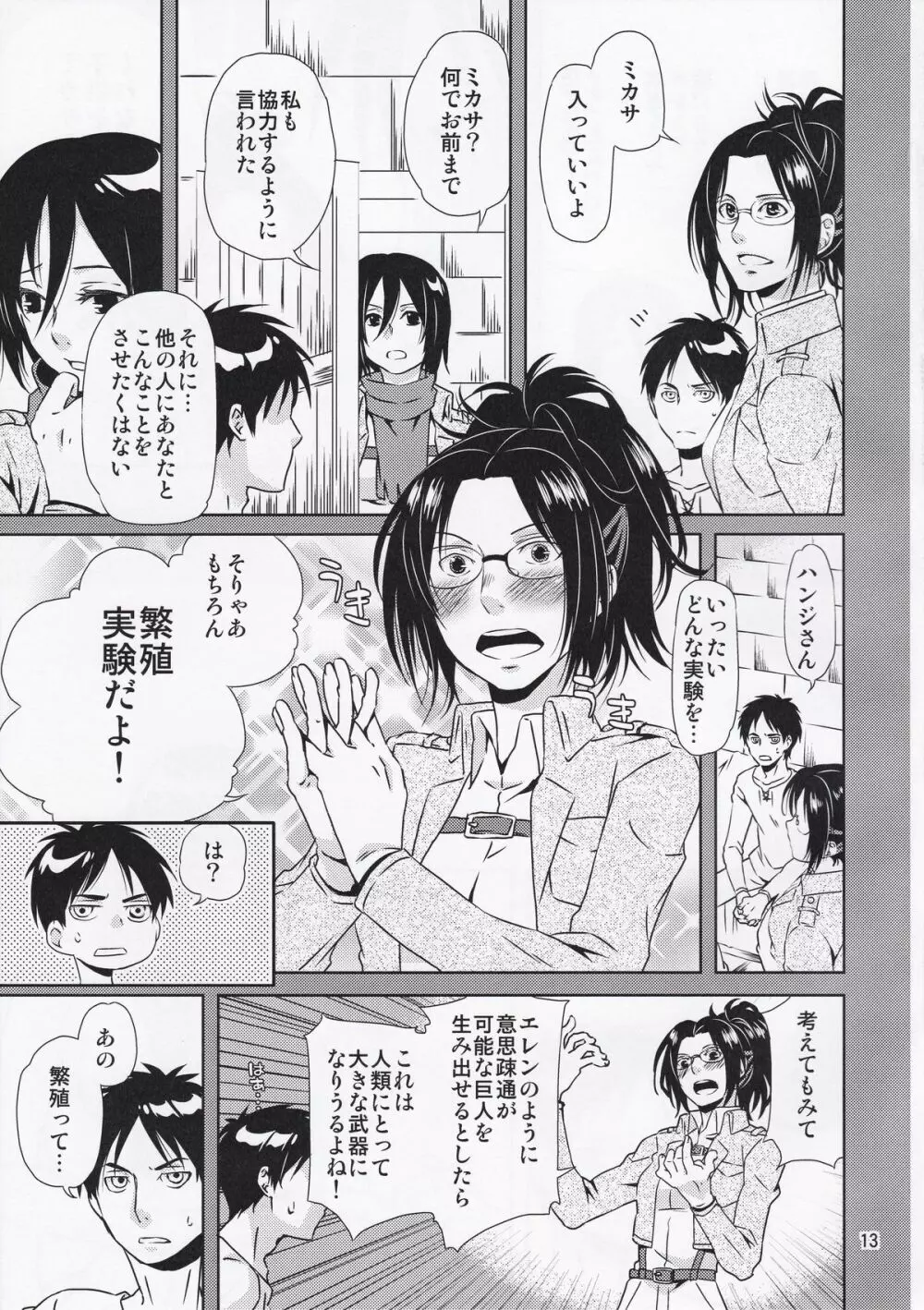 行為の最中もマフラーは必ず着用のこと - page13