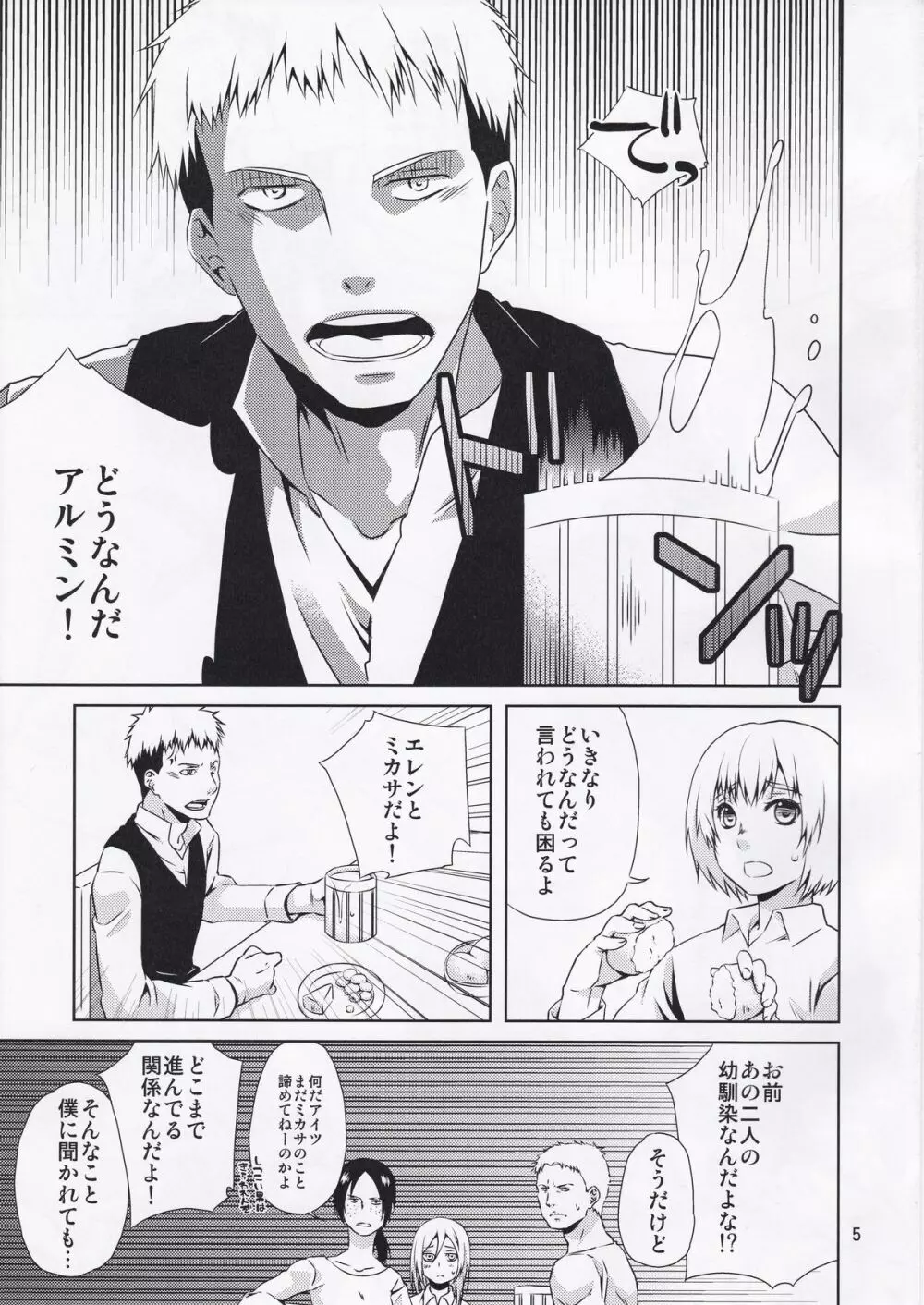 行為の最中もマフラーは必ず着用のこと - page5