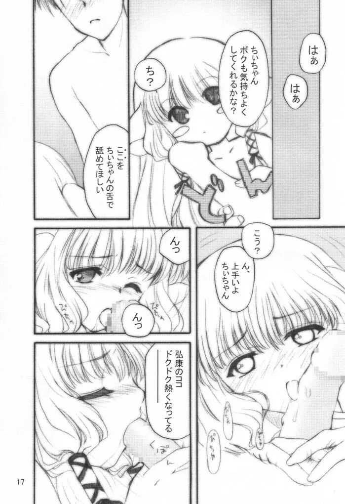 ちょこッとLOVE - page16