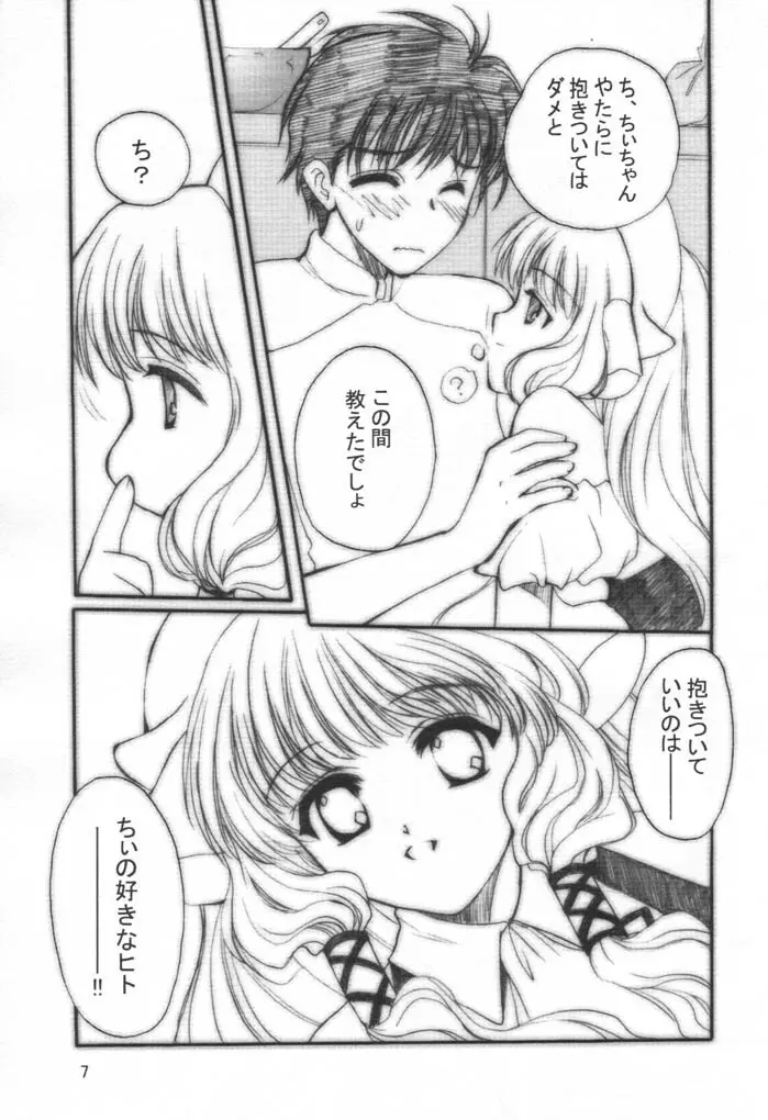 ちょこッとLOVE - page6