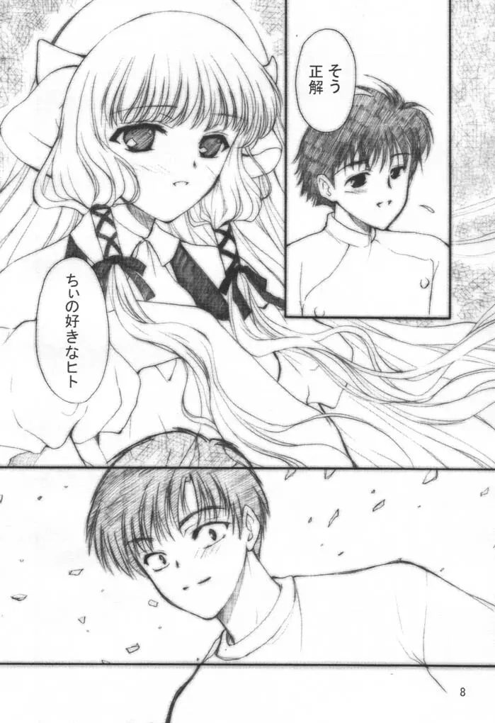 ちょこッとLOVE - page7