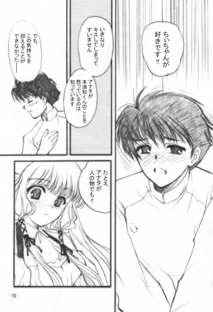 ちょこッとLOVE - page9