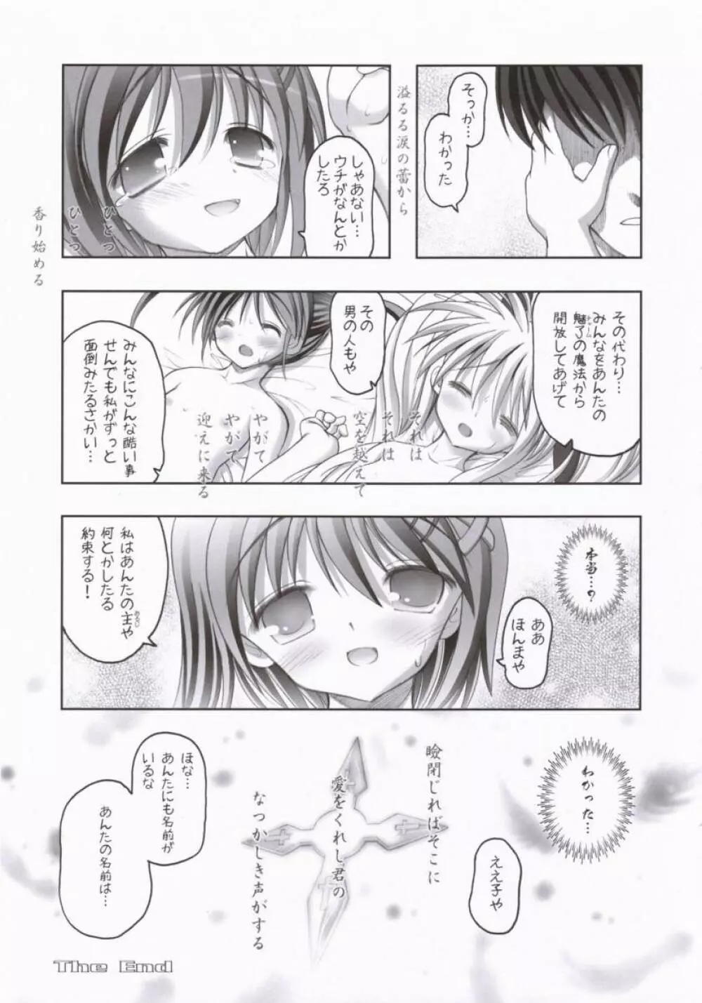 なのフェイ。 - page20