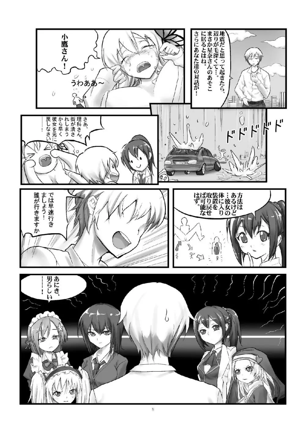 僕の星奈が大きい - page10