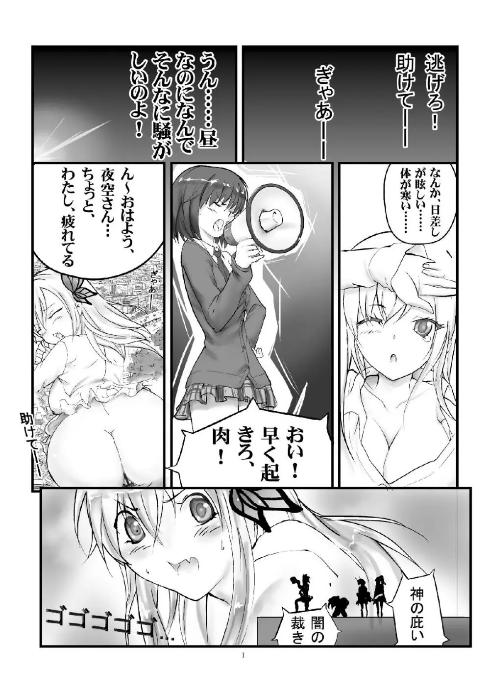 僕の星奈が大きい - page3