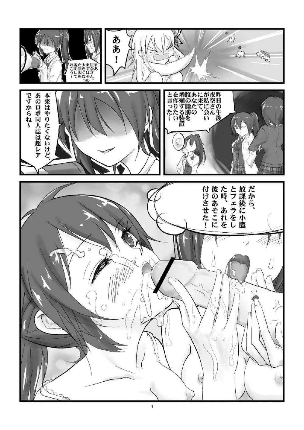 僕の星奈が大きい - page6