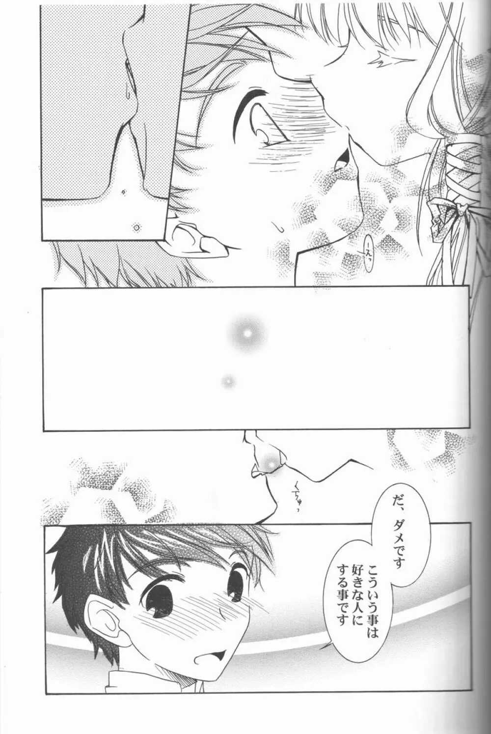 無垢な心 - page22