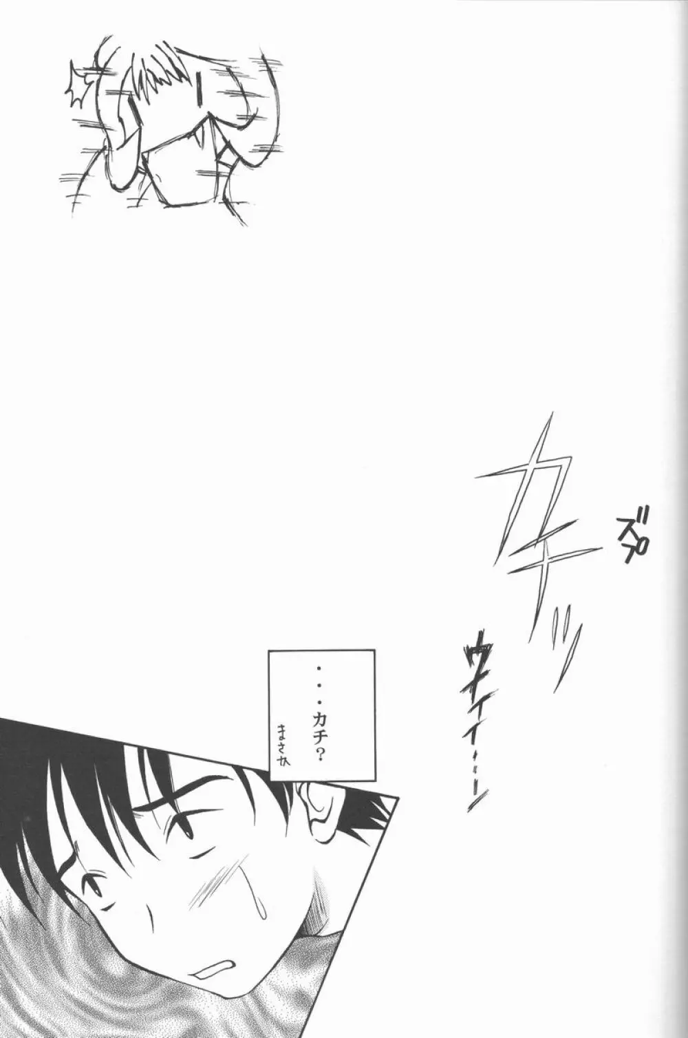 無垢な心 - page40