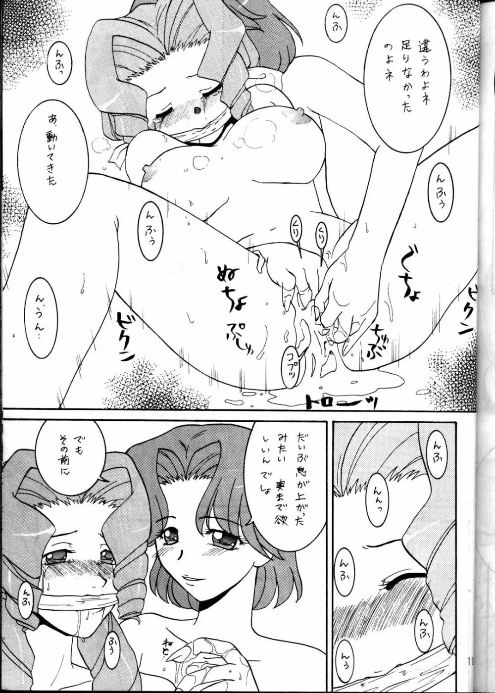 MODELウテナ 2 - page101